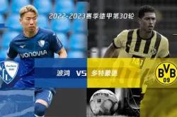 华体会皇马赞助商-波鸿必胜势头强烈，睽违胜利如潮