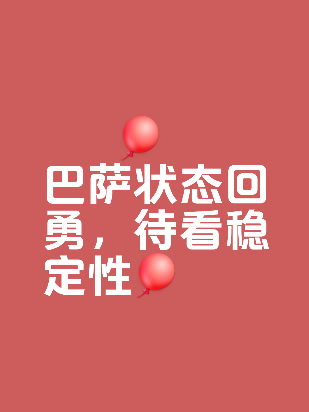 巴塞罗那惨败，尽管努力但最终失利